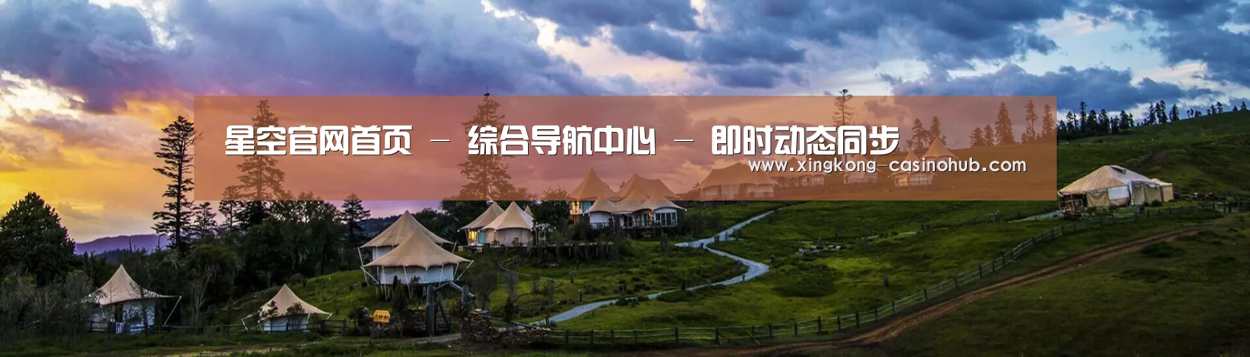 中英双语户外篷房帐篷睡袋网站模板