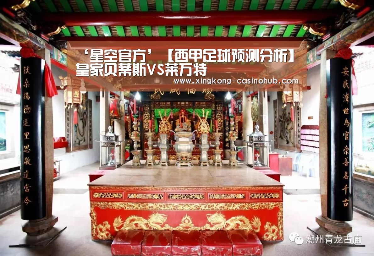‘星空官方’【西甲足球预测分析】皇家贝蒂斯VS莱万特(图4) 星空频道