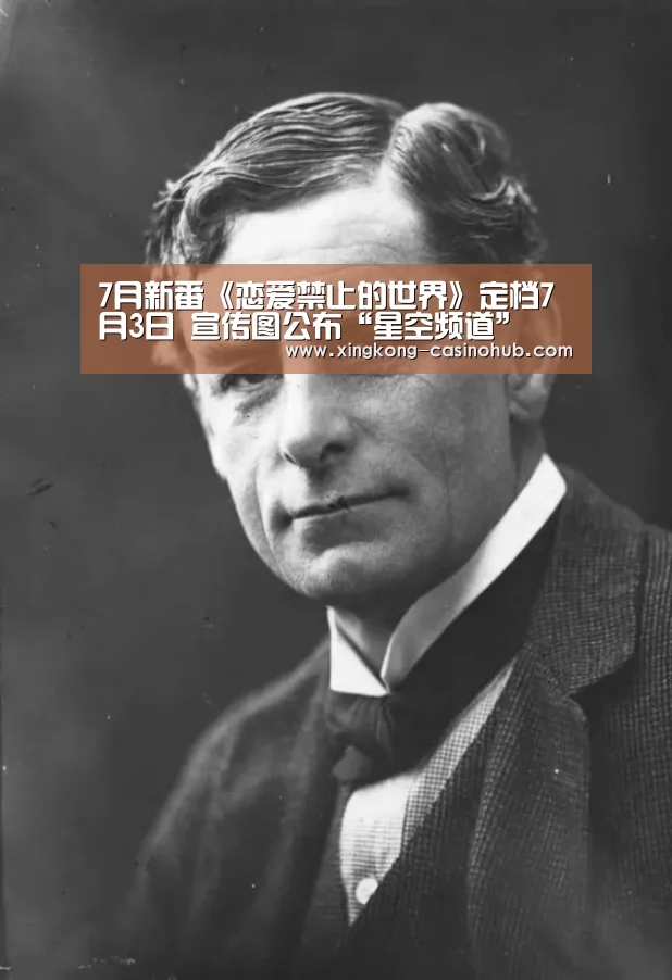 7月新番《恋爱禁止的世界》定档7月3日 宣传图公布“星空频道”